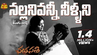 nallani vanni song telugu lyrics chatrapathi prabhas shreya m m keeravani maa paata mee nota