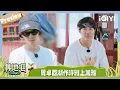 Download Lagu Preview: Boxster writes a poem at West Lake | Become a Farmer S3 | iQIYI LifeShow