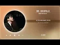 재연 - 빛이 머무는 곳 (포핸즈 OST Part 3)｜1 HOUR LOOP｜STONE MUSIC Playlist