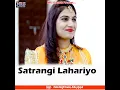 Satrangi Lahariyo - chotu Singh Rawna & Asha prjapat