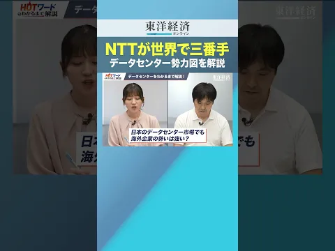 NTTが世界で三番手 データセンター勢力図を解説【1兆ドル規模の市場へ】