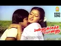 Lagu Anandham Indru - HD Video Song | ஆனந்தம் இன்று ஆரம்பம் | Mannukketha Ponnu | Pandiyan, Ilavarasi