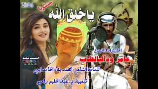 جديد 2026 الفنان عامر ودالبالطاب ياخلق الله جننتونا  جديد 2026 الفنان عامر ودالبالطاب ياخلق الله جننتونا