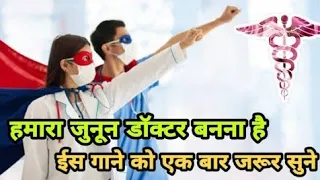 dream mbbs doctor status neet whatsapp status medical student nurse status mbbs aiims song