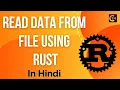Read File In Rust