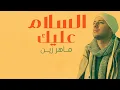 Download Lagu Maher Zain - Assalamu Alayka (Arabic) | ماهر زين - السلام عليك | Official Lyric Video