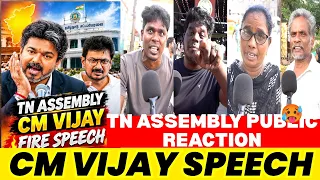 🔥தரமான CM VIJAY SPEECH 🤬 | TN ASSEMBLY |CMVIJAY |UDHAYANITHISTALIN | TVK VS DMK | TN POLITICS