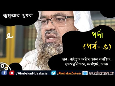 পর্দা (পর্ব-৩)
