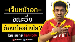 อาการเจ็บหน้าอกแบบไหนที่อาจบ่งชี้ถึงโรคหัวใจได้มากที่สุด