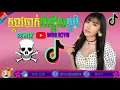 Remix 2019 2020 🔞កំពុងតែល្បីខ្លាំងក្នុង tik tok 💯✅[Mrr.Rith ]