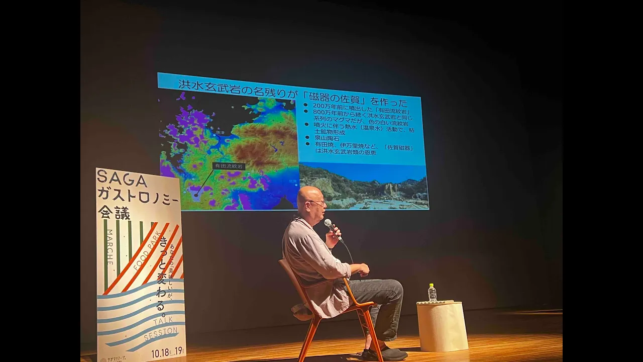 SAGAガストロノミー会議 「佐賀の美食地質学」251018