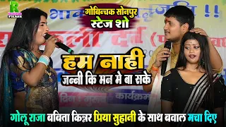  golu raja stage show