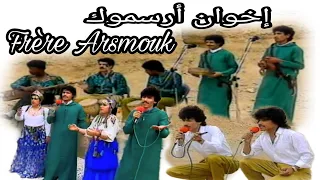 إخوان أرسموكن   خالتي فاظمة                                دندنها
