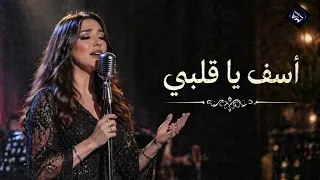 أسف ياقلبي  أجمل أغنية عربية مؤثرة جدا               دندنها