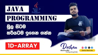JAVA Array In Sinhala 1D Array