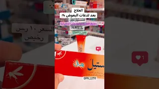 جل البعوض ناموس 