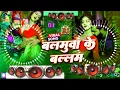 Download Lagu balamua ke balam | balamua ke balam gana | balamua ke balam dj |balamua ke balam bhojpuri song