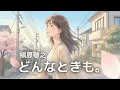 どんなときも。 / 槇原敬之【爽やかなハイトーン女性ボーカル｜AI Cover】
