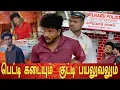Lagu கல்யாண வாழ்க்கையும்…📿😭..காவல் துறையும் 💔🙏🏻… 💯twist comedy…🙏🏻🤣🤣… 