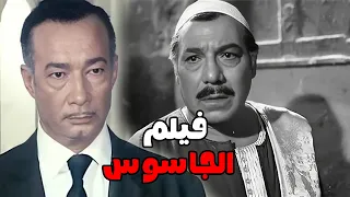 أقوي أفلام المخابرات المصرية الجاسوس Al Jasoos فريد شوقي و عادل أدهم وآن سميرنرانتاج 1964 
