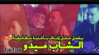 Cheb Midou 2021 L3in Kahla تحت حاجب Avec Yacine Cristiano الشاب ميدو يلهب حفل زفاف بأغنية سطايفية  Cheb Midou 2021 L3in Kahla تحت حاجب Avec Yacine Cristiano الشاب ميدو يلهب حفل زفاف بأغنية سطايفية