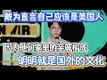 Lagu 戴为直言自己应该是美国人!因为他们家里的亲戚构成，明明就是国外的文化！#戴为 #脱口秀#喜剧脱口秀#搞笑段子#综艺#搞笑#现场搞笑#现场脱口秀#单口喜剧