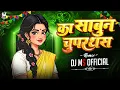 Download Lagu DJ MS OFFICIAL | Ka Sabun Chuparthas Gori | Dilip Shadangi | Remix | #cgsong #djremix