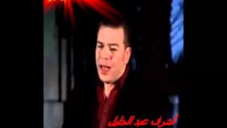 اغاني مصريه مسرعه   اشرف عبدالجليل مش مرتحلك      دندنها