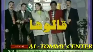 البرنامج الترفيهى قالوها الجزء الاول 