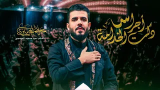 دكت اجراس الخدامة علاء الغريباوي 2025 جديد استقبال محرم عاشور اجه عشرتك يحسين عشرة والنشيد اسم 