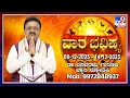Weekly Horoscope: Effects on zodiac sign | Dr. Basavaraj Guruji, Astrologer | #TV9D