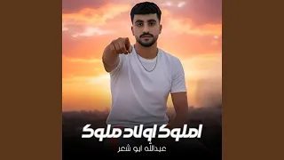 املوك اولاد ملوك دندنها