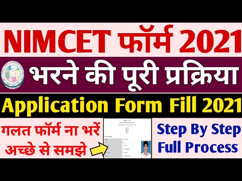 Download MP3 NIMCET Application Form Filling 2021 | How to apply nimcet application form 2021 | NIMCET FORM 2021