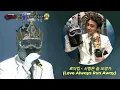Download Lagu [Masked Singer] 로이킴 (Roy Kim) - 사랑은 늘 도망가 (Love Always Run Away) (FULL)