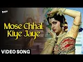 Lagu Mose Chhal Kiye Jaye | Lata Mangeshkar | SD Burman | Dev Anand | Old Classic Evergreen Hindi Songs