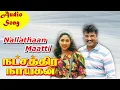 Download Lagu Natchathira Naayagan Movie  Songs | Nallathaan Maattikitten | PHOENIX MUSIC