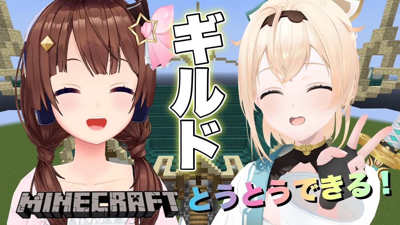 【Minecraft】いろはちゃんとギルド建築！！【#ときのそら生放送/ホロライブ/ときのそら/風真いろは】