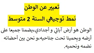 An Essay On The Homeland Guidance Style Second Year Of Middle School Introduction Presentati 