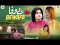 Download Lagu Bewafa | Rahman Ali | New Saraiki Punjabi Official Song 2025 | Sunr Medi Gal Sanwla