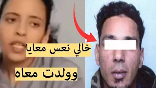  زنا المحارم   خالي نعس معايا وولدت منو    الزنا  صحافه  دندنها