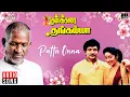 Download Lagu Pattu Onna Song | Kumbakarai Thangaiah Movie | Ilaiyaraaja | Prabhu | Kanaka | S. Janaki, SPB