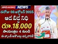 Download Lagu ఏపీ మహిళలకు ఆడ బిడ్డ నిధి ₹18000 డేట్ ఫిక్స్ లిస్ట్ లో ఉన్నవారికే|ada bidda Nidhi latest news 