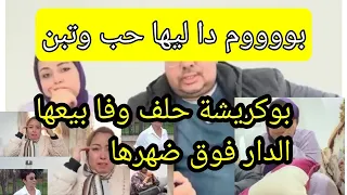 صادم بوكريشة ثعلب ماكر خذا للبقة حب وتبن الي كلاتو المعزة في الجبال غتحطو في لوطا 