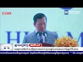Download Lagu ម៉ោង០៩យប់នេះ! ទូរទស្សន៍ព័ត៌មាន Fresh News ផ្សាយឡើងវិញ៖ ប្រសាសន៍សម្ដេចមហាបវរធិបតី.
