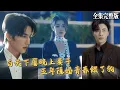 Download Lagu 【短劇 全集】隱婚五年讓兩人的感情早已變質，面臨被婆婆催離婚她只丟下一句“我要十個億”...｜危情博弈｜💖张翅×墨凝💕女頻爽劇 都市  霸總 甜寵 最新短劇