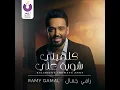 Kalimeeny Showaya Anny - Ramy Gamal