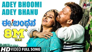 ee bandhana adey bhoomi adey bhanu hd video song vishnuvardan jayaprada manomurthy