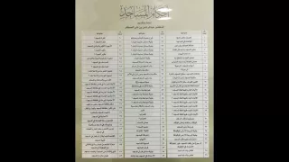 بناء المسجد من مال حرام 