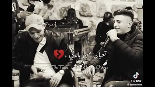 عدي الزاغه وانس ابو سنينه   قربي ع قلبي قربي دندنها