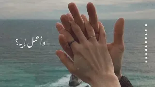 لاملامة محمد حماقي من أول مقابلة سحر عينو نداني بالطريقة شد قلبي بالطريقة حالات ستوري انستا حب عشق 